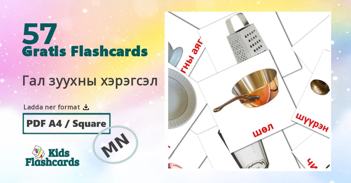 Гал зуухны хэрэгсэл mongoliska ordkort