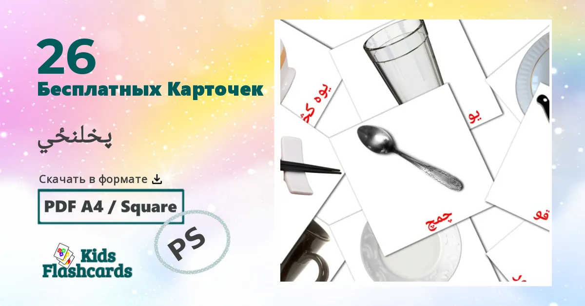 Карточки Домана Кухня