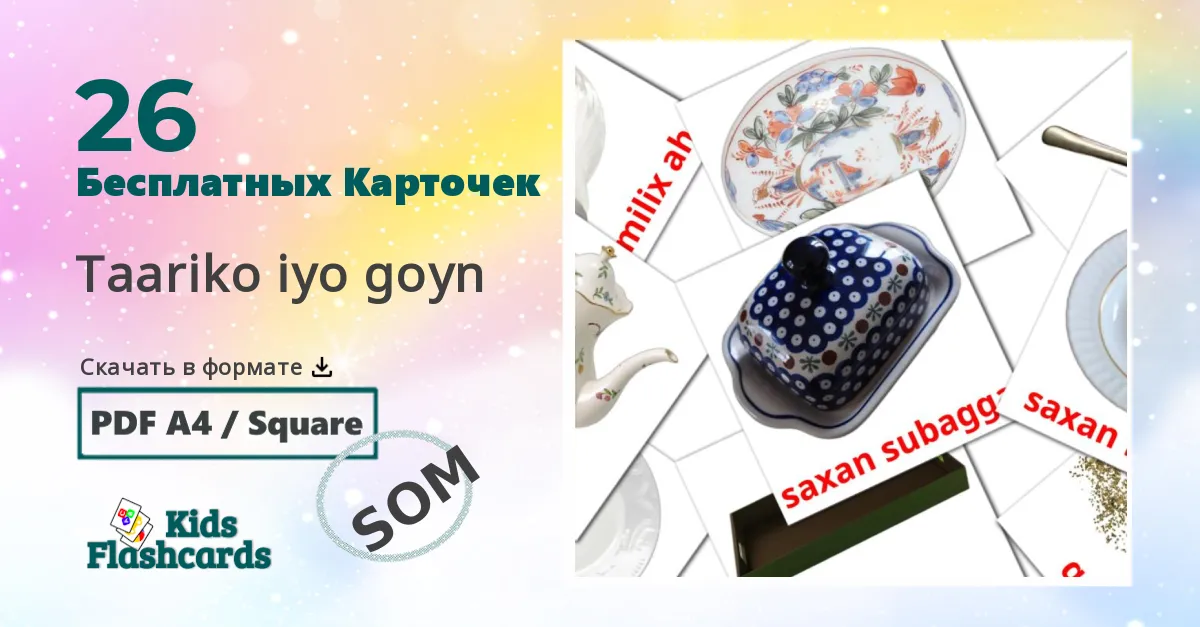 Карточки Домана Кухня