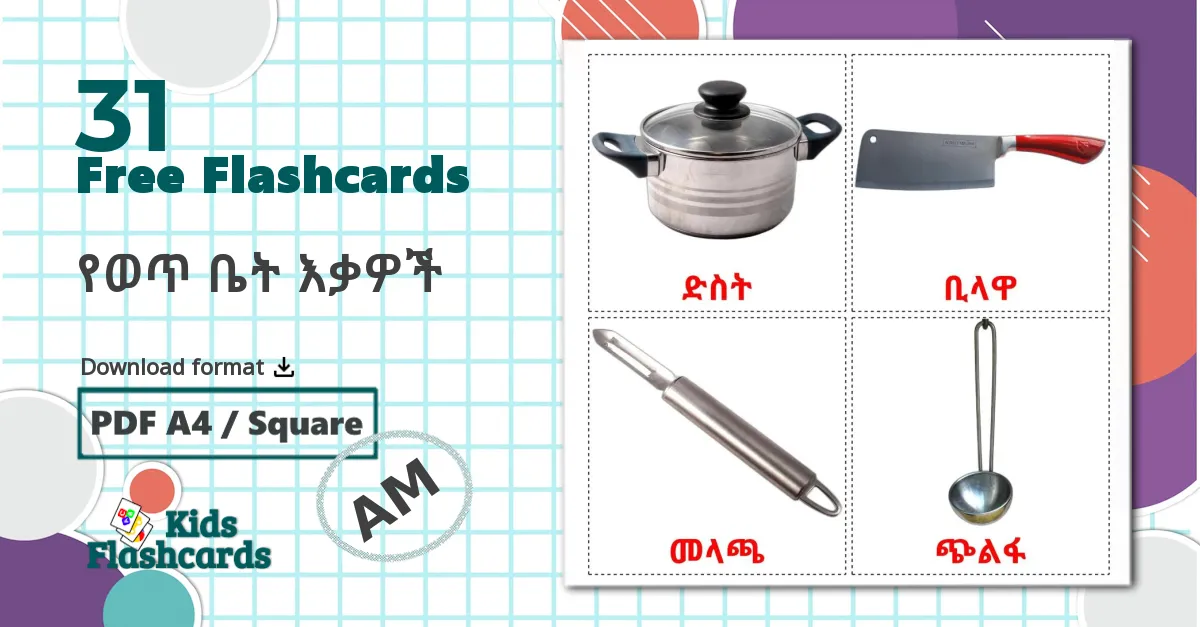 Kitchenware - amharic vocabulary cards