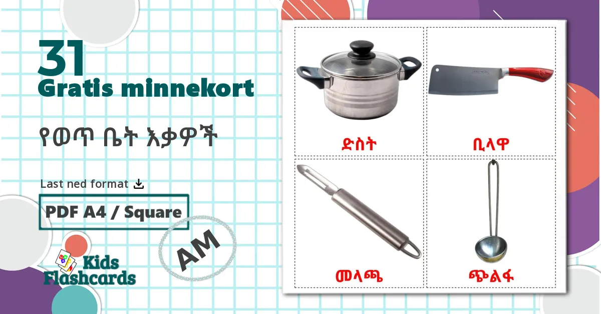31 የወጥ ቤት እቃዎች bildekort