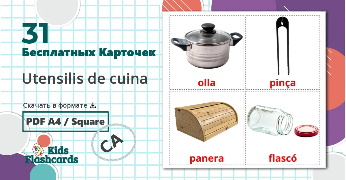 31 Карточки Домана Посуда