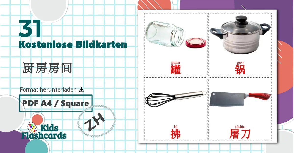 31 Bildkarten für  厨房房间