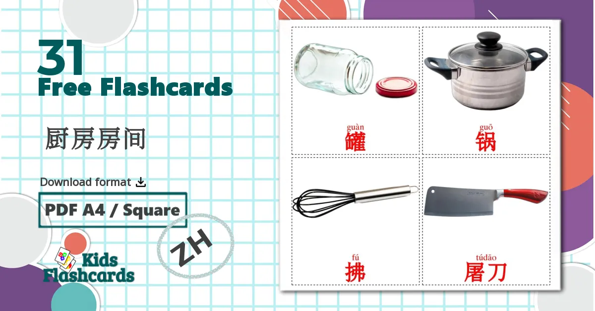 31  厨房房间 flashcards