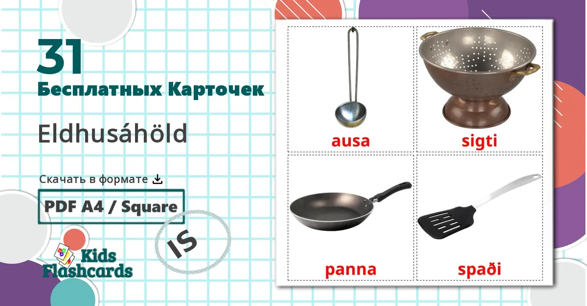 31 Карточки Домана Eldhusáhöld