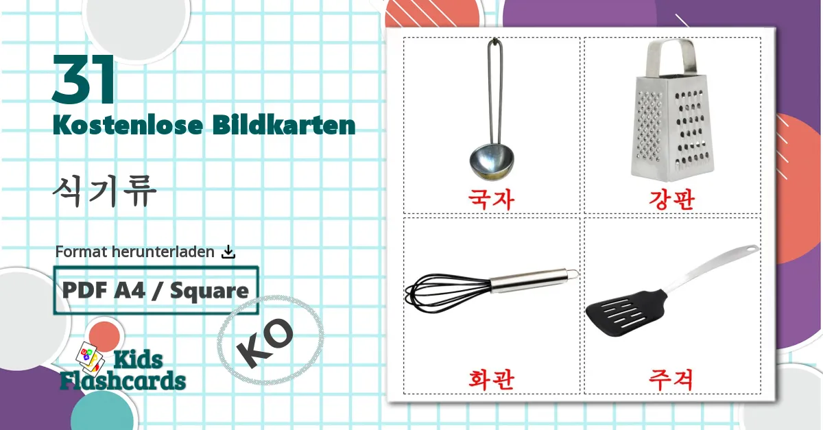 31 Bildkarten für 식기류