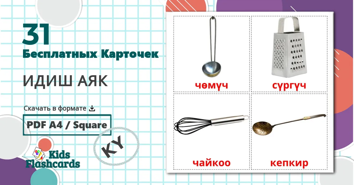 31 Карточки Домана Посуда