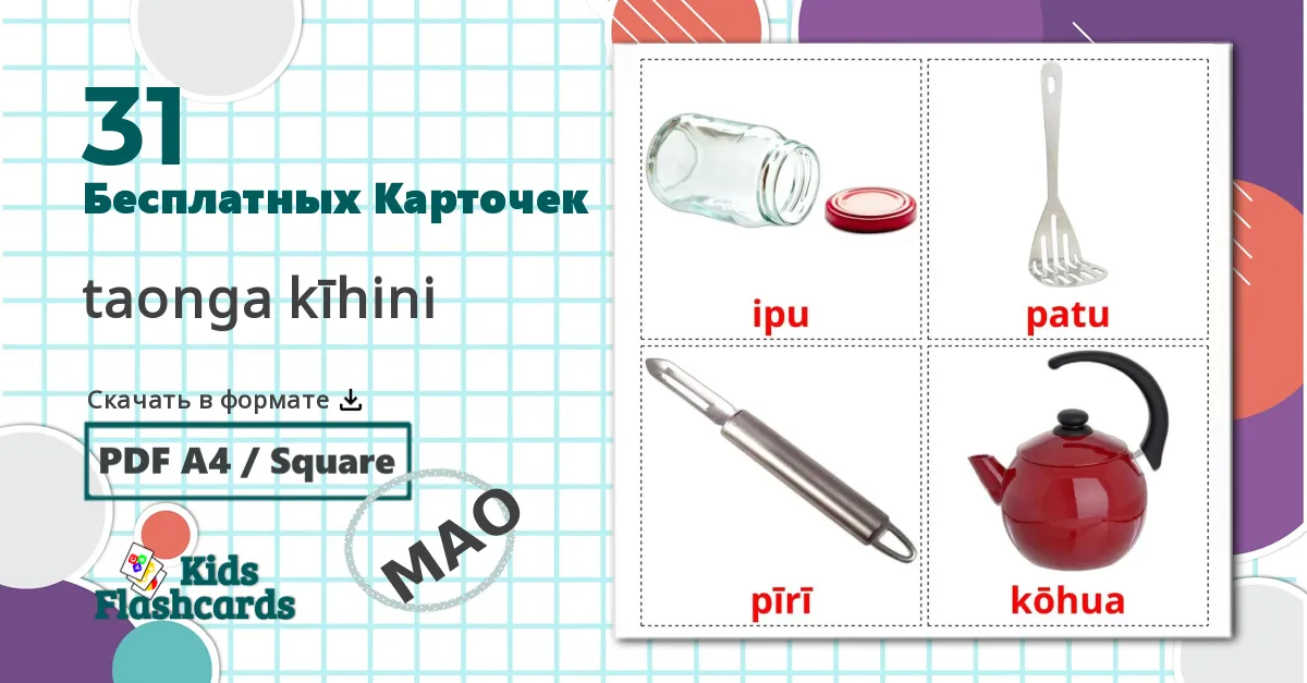 31 Карточки Домана Посуда