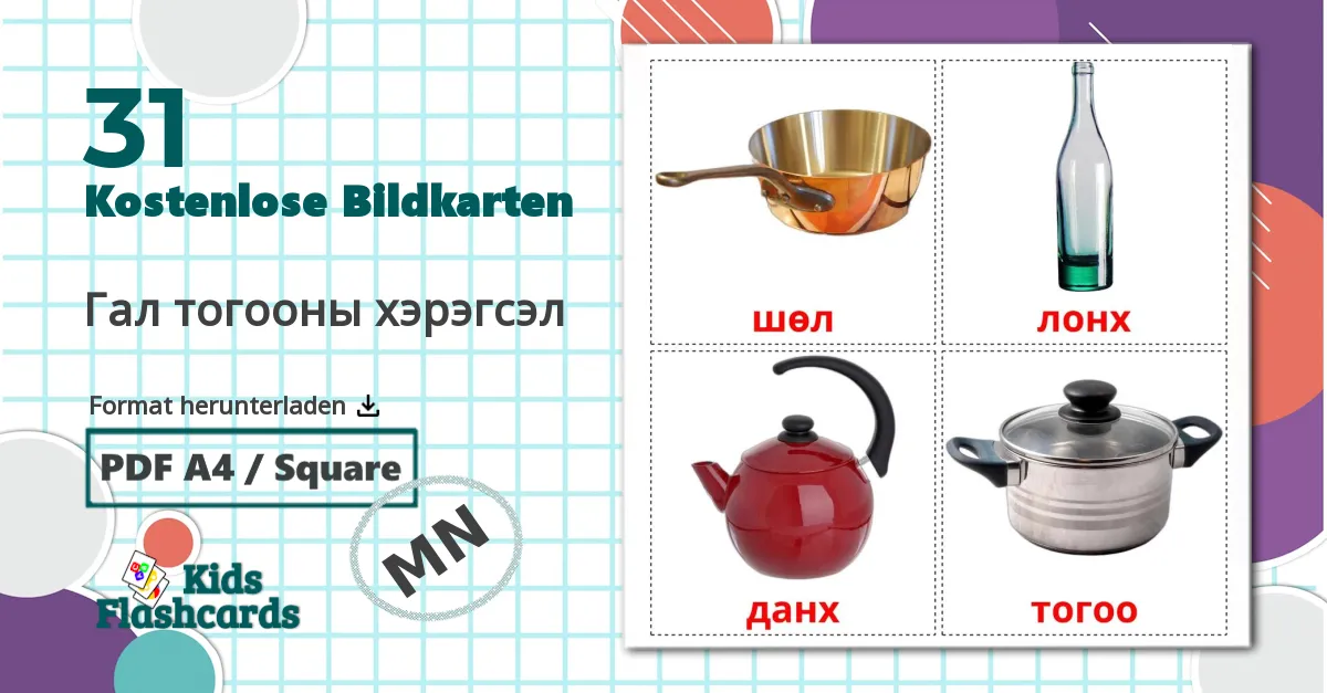 31 Bildkarten für Гал тогооны хэрэгсэл