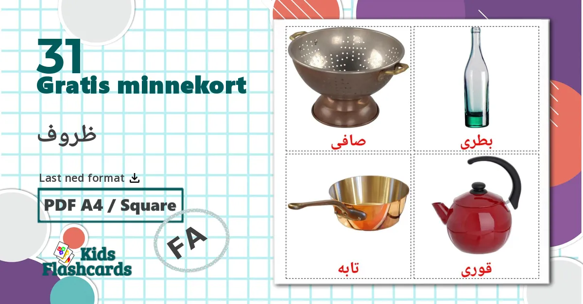 31 ظروف bildekort