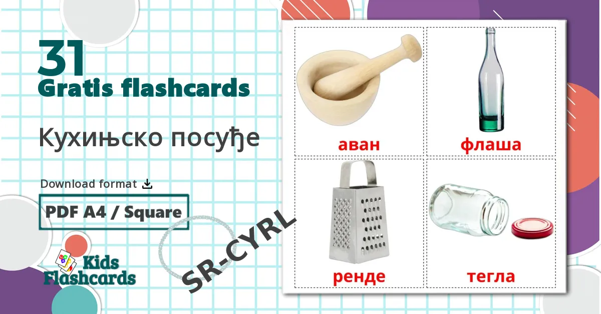 31 Кухињско посуђе billedkort for børn