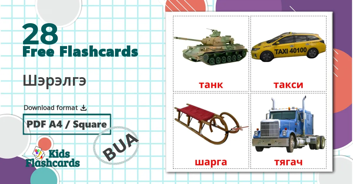 28 Шэрэлгэ flashcards