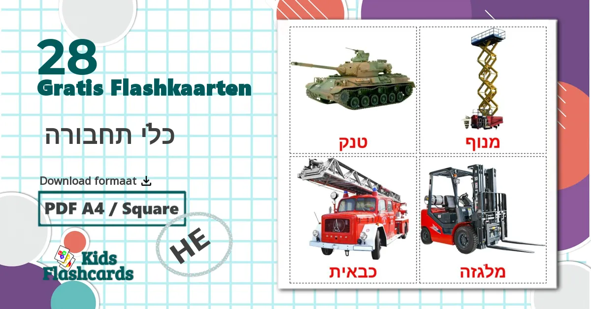 28 כלי תחבורה  flashcards