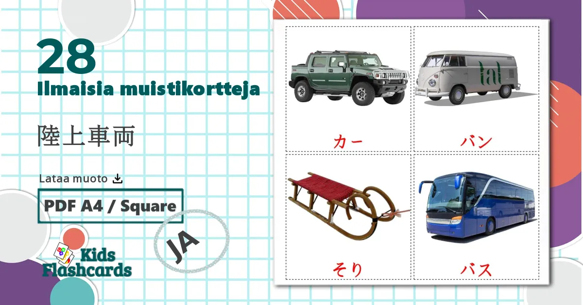 28 陸上車両 lasten kuvakortit
