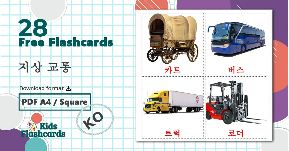 28 지상 교통 flashcards