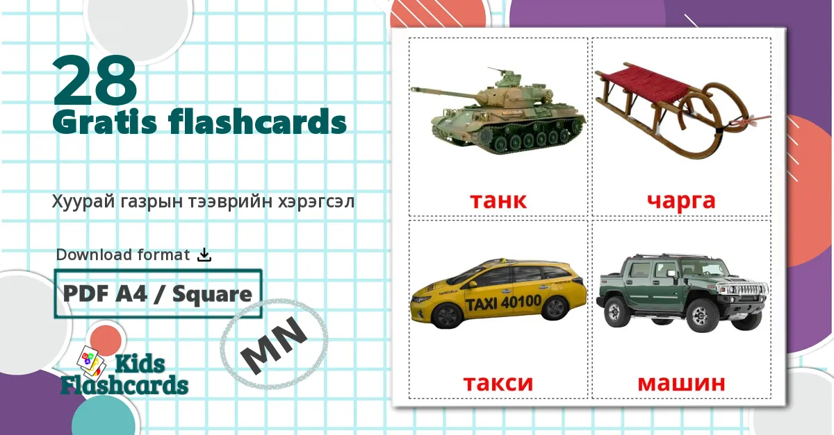 28 Хуурай газрын тээврийн хэрэгсэл  billedkort for børn