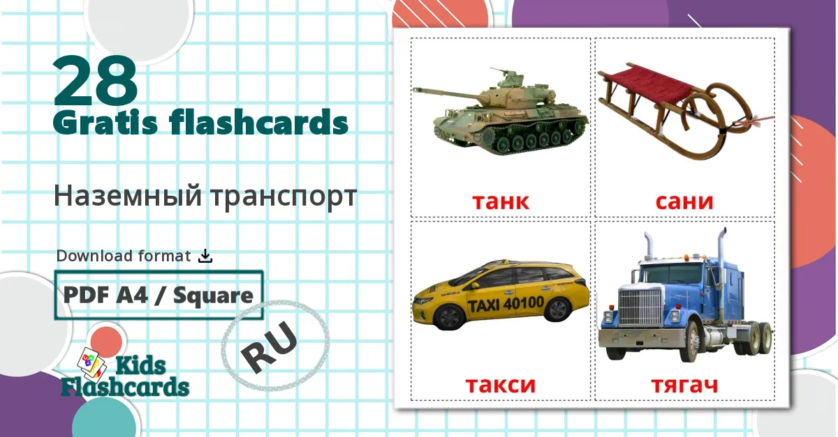 28 Наземный транспорт billedkort for børn