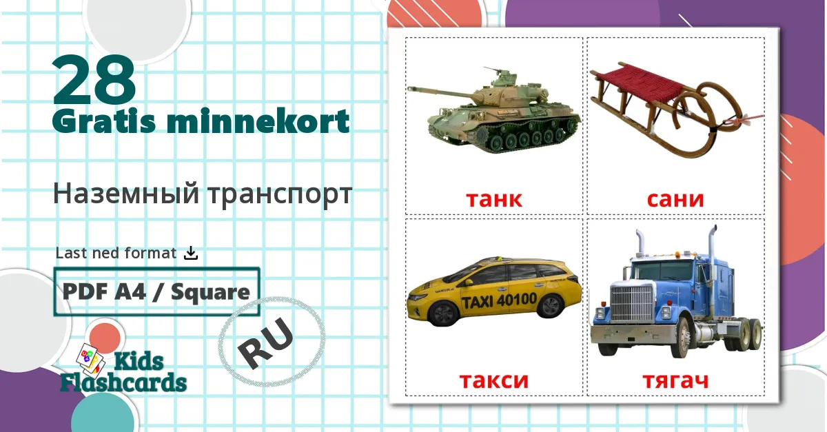 28 Наземный транспорт bildekort