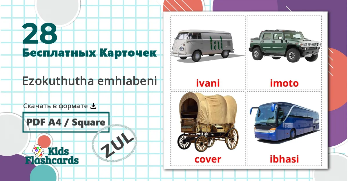 28 Карточки Домана Счёт