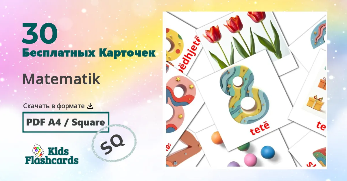 Карточки Домана Matematik на албанском языке