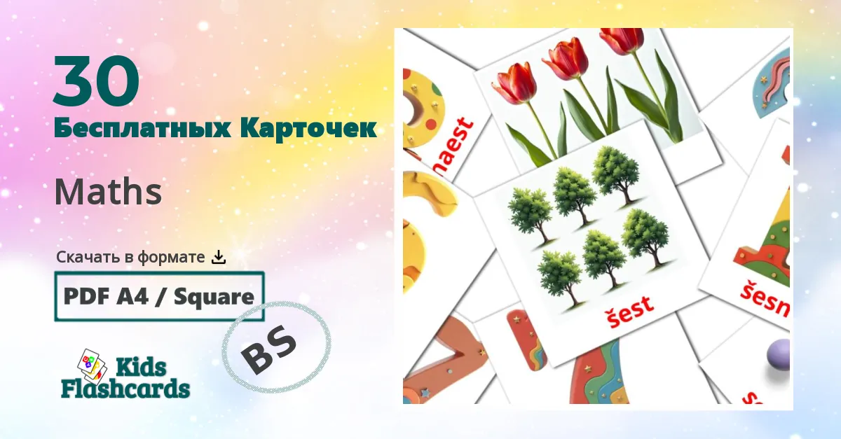 30 Карточки Домана Maths