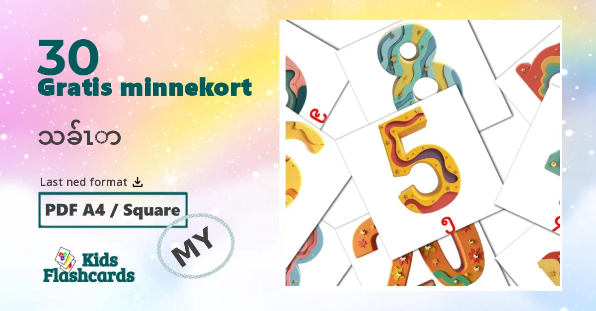 သခ်ၤာ bildekort for barn på burmesisk