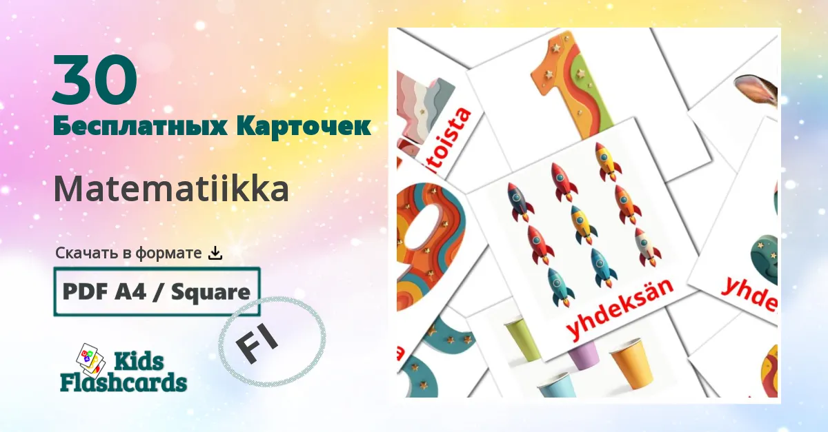 30 Карточки Домана Matematiikka