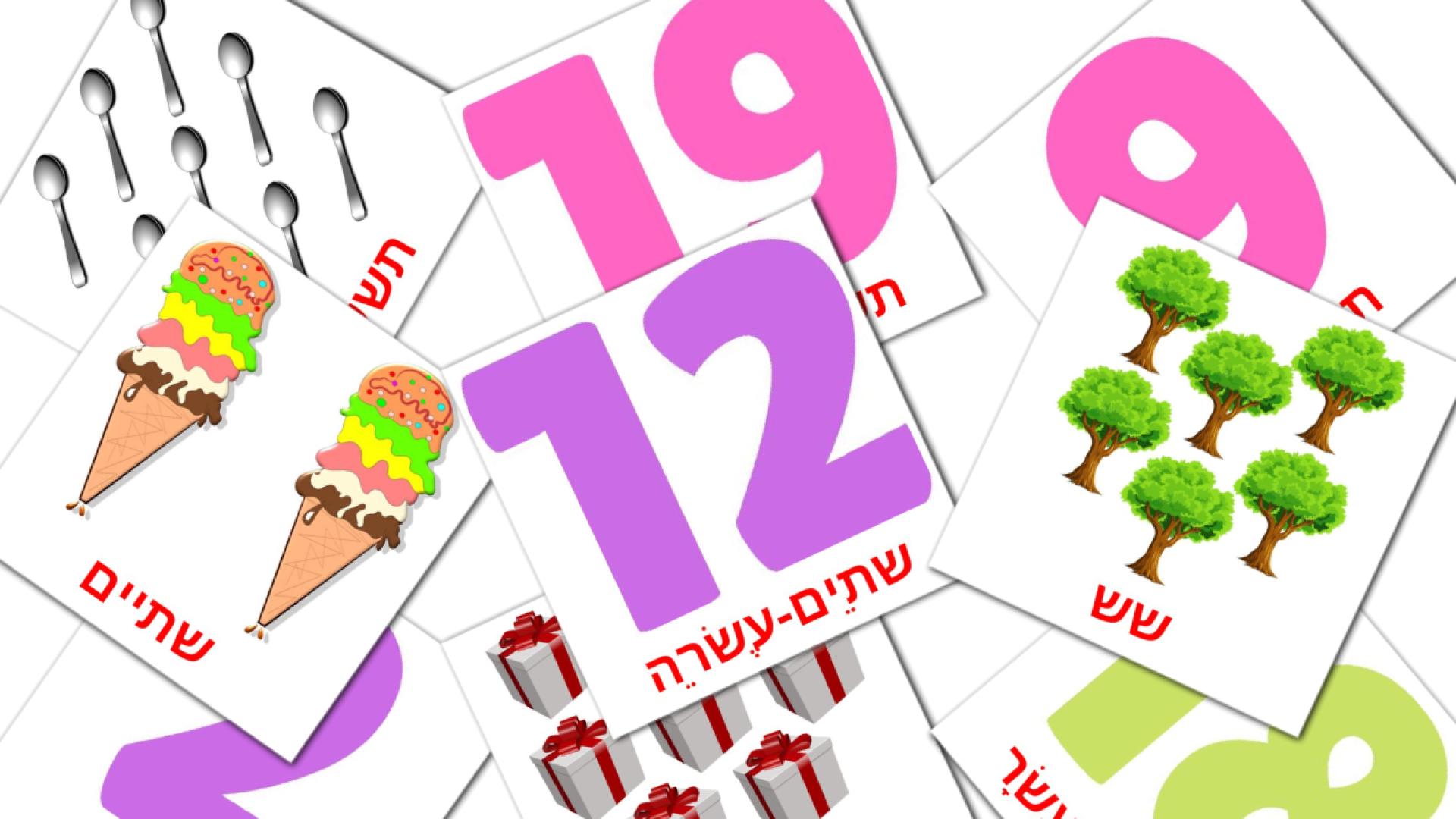 מתמטיקה Flashcards di vocabolario ebraico