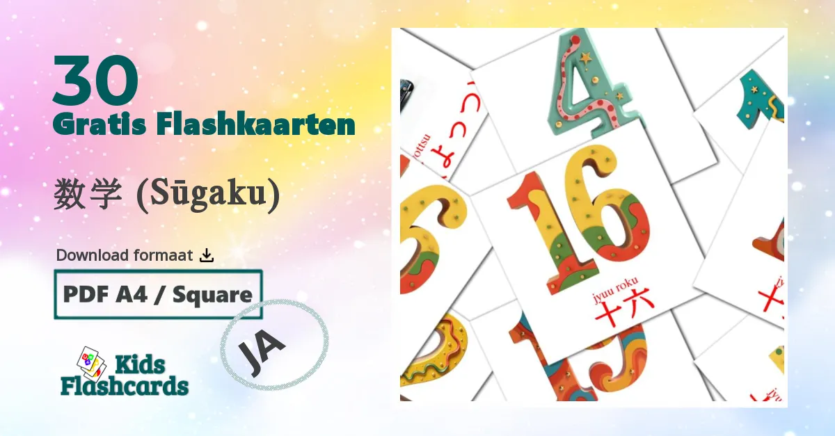 数学 (Sūgaku) japanse woordenschat flashcards