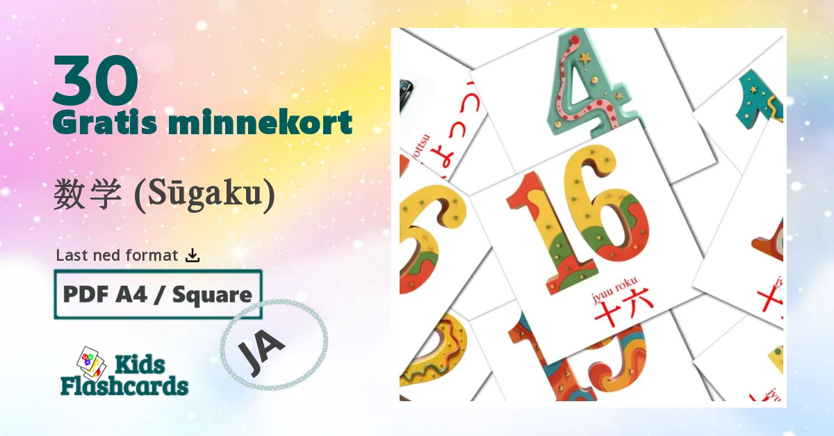 数学 (Sūgaku) bildekort for barn på japansk