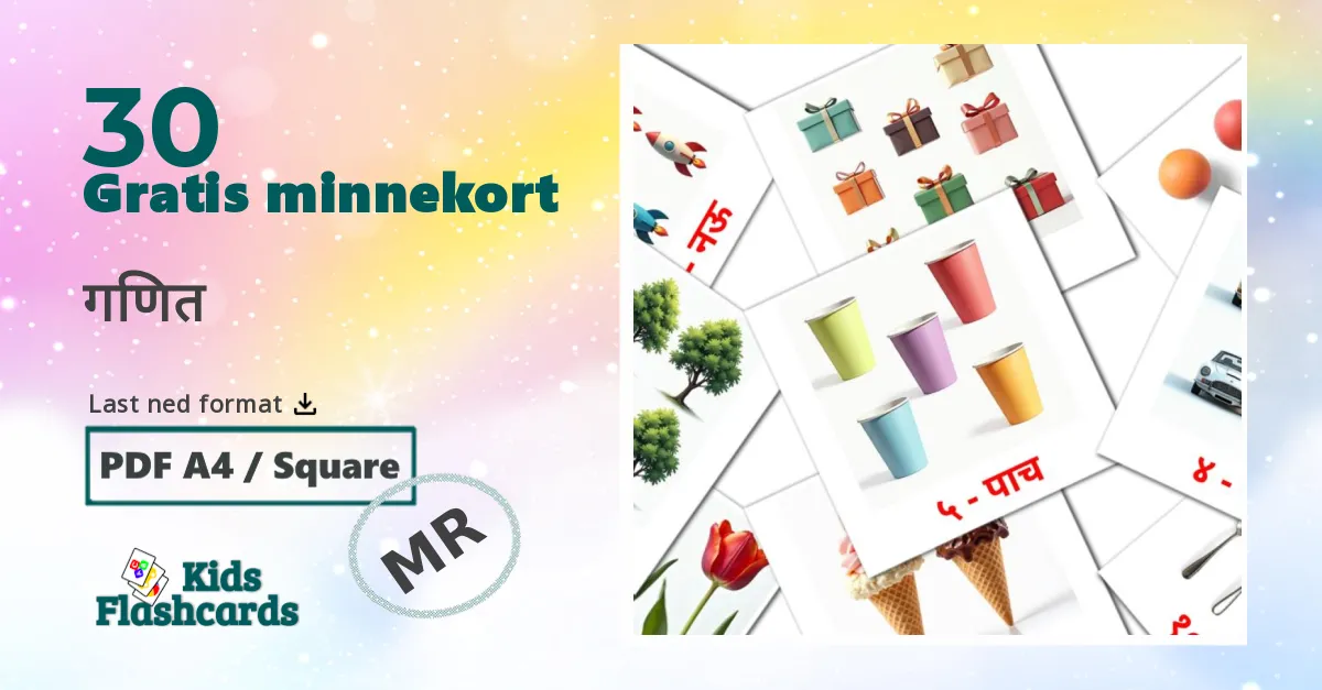 गणित  bildekort for barn på marathi