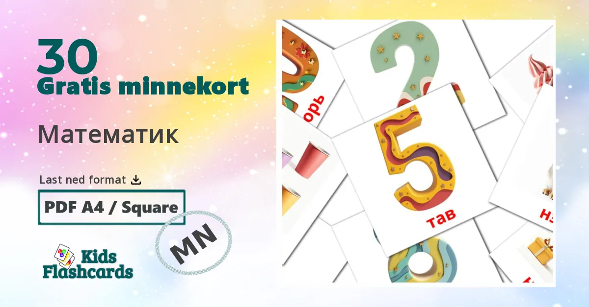 Математик  bildekort for barn på mongolsk