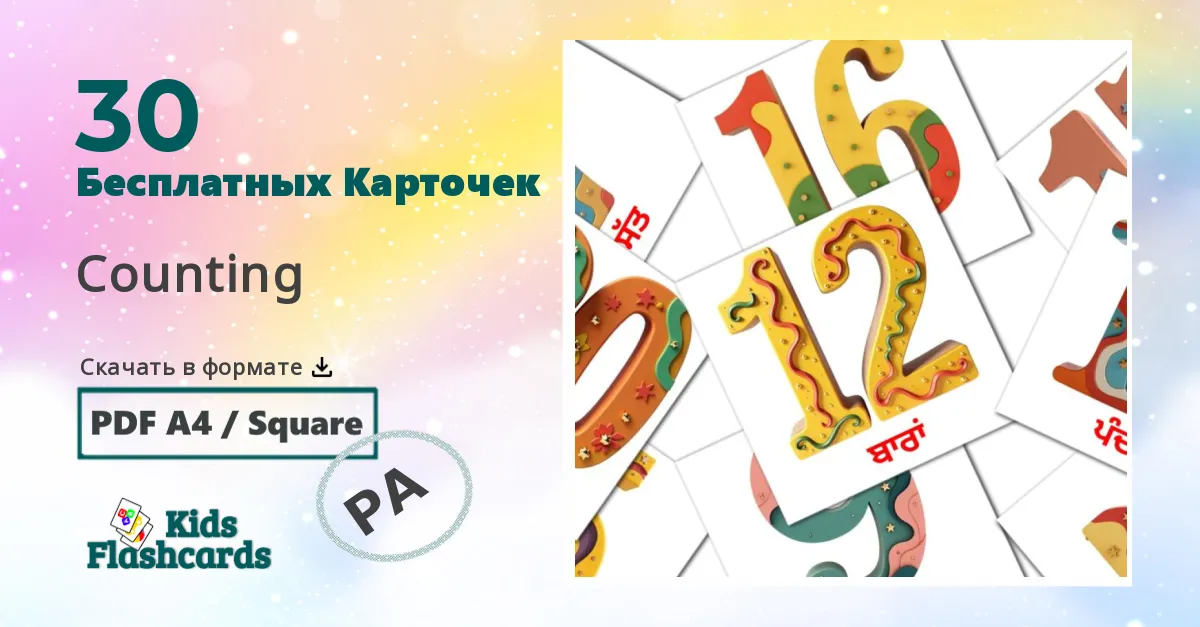 Карточки Домана Математика