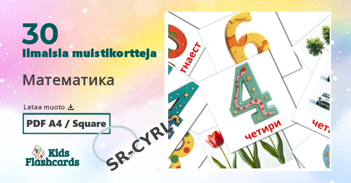 Математика – lasten kuvakortit serbiaksi(kyrillinen) sanastoon