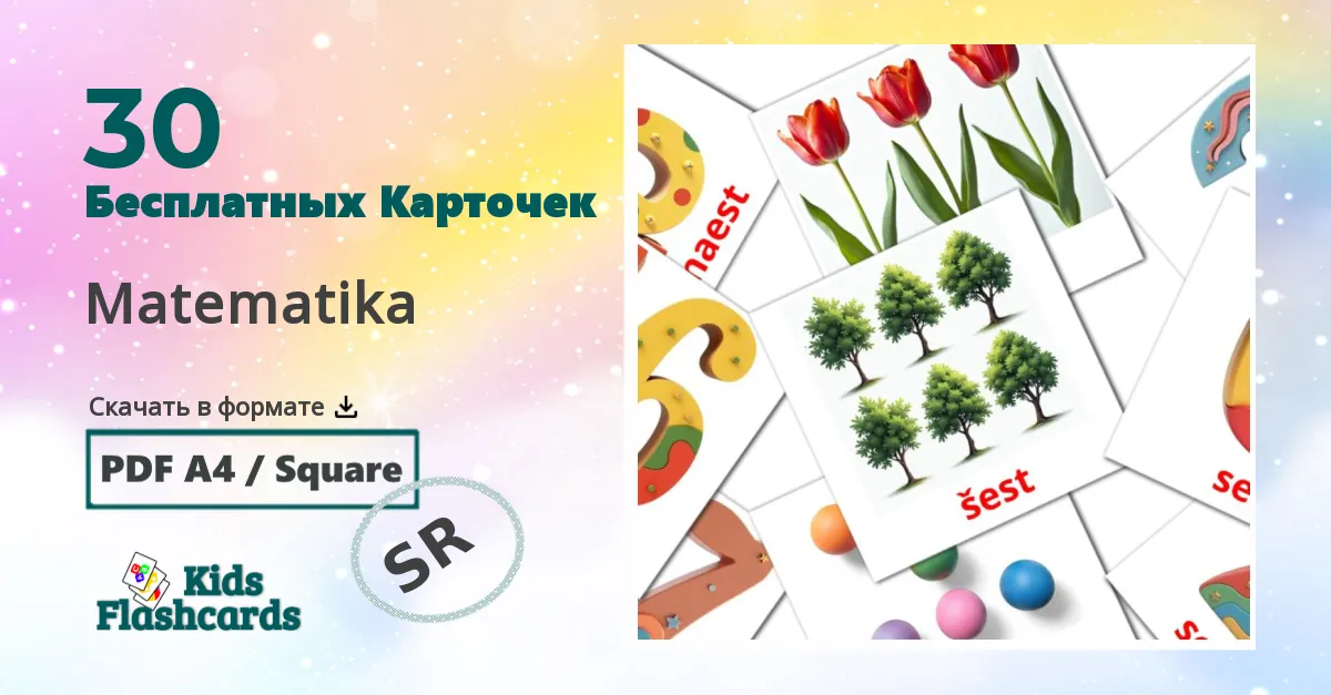 30 Карточки Домана Matematika