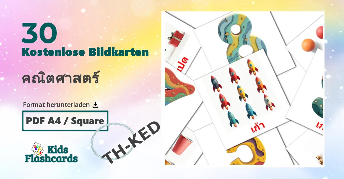 30 Bildkarten für คณิตศาสตร์