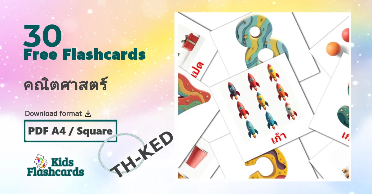 คณิตศาสตร์ thai vocabulary flashcards