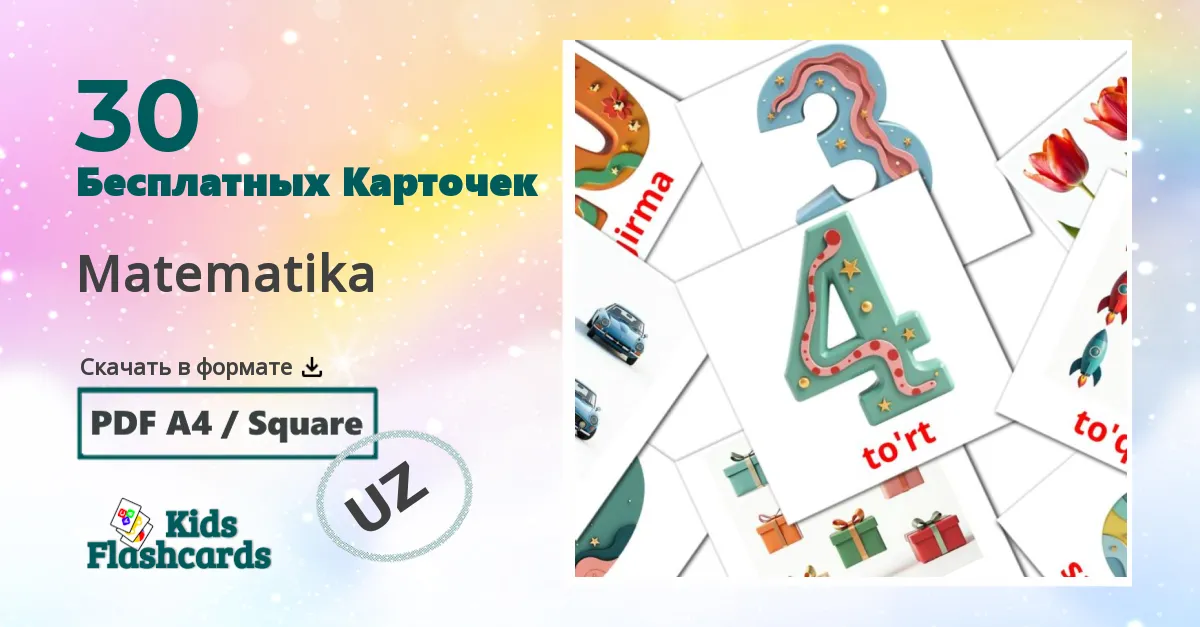 30 Карточки Домана Matematika