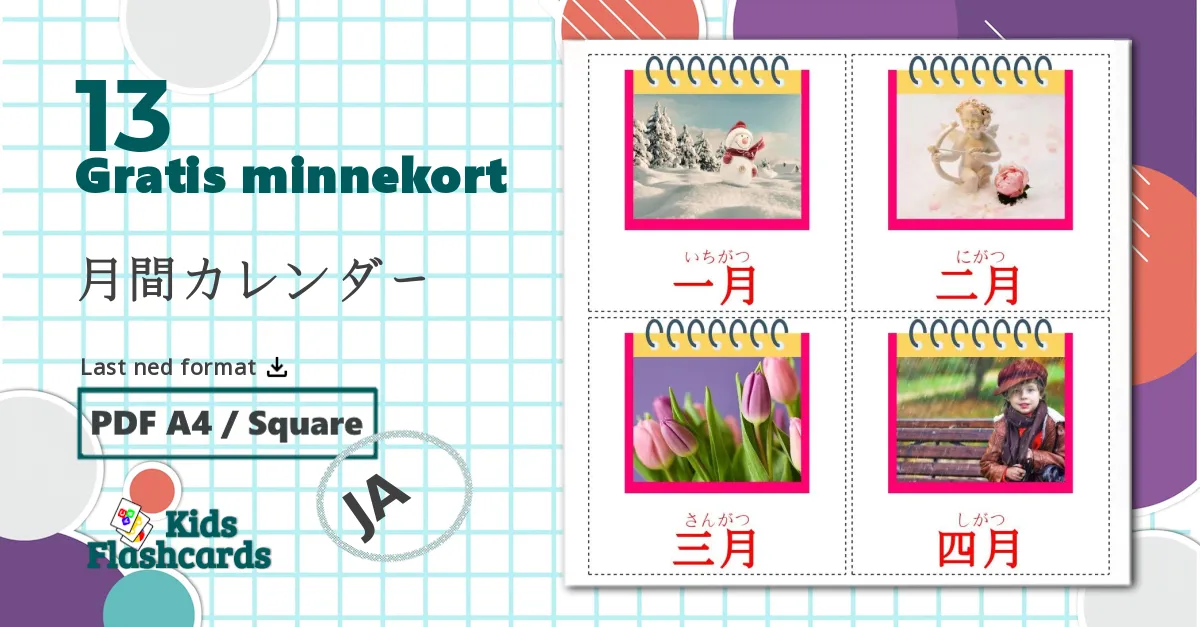 13 月間カレンダー bildekort