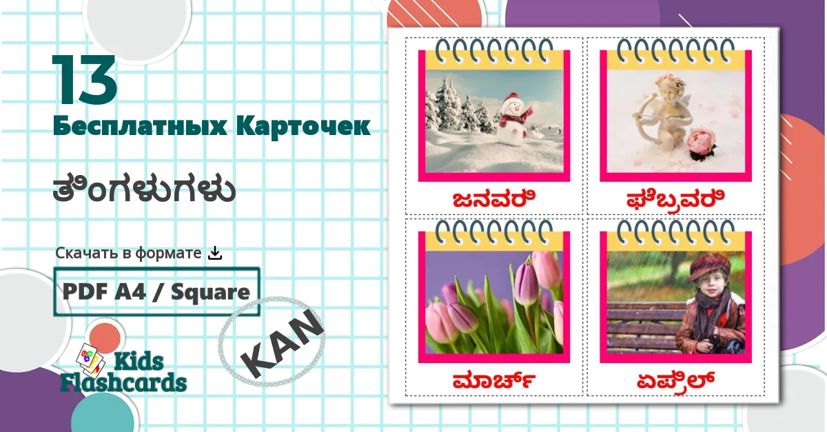 13 Карточки Домана Месяцы года