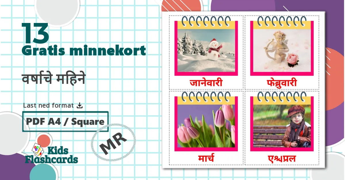 13 वर्षाचे महिने  bildekort