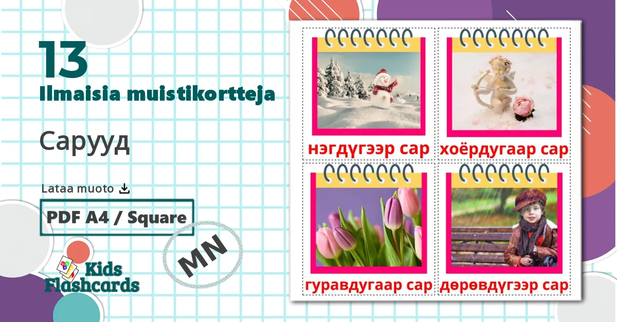 13 Сарууд lasten kuvakortit