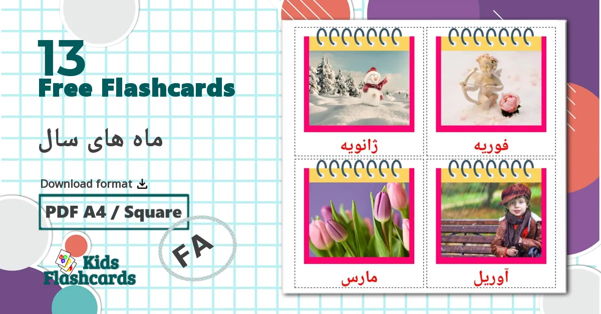 13 ماه های سال flashcards