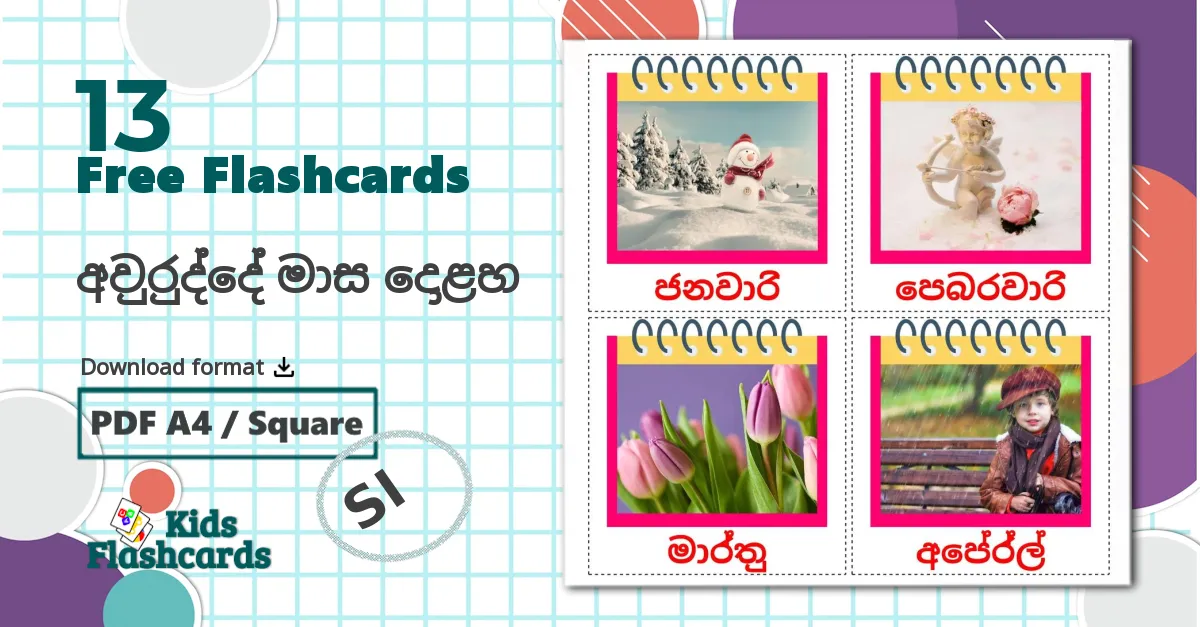 13 අවුරුද්දේ මාස දොළහ  flashcards