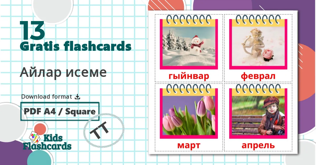 13 Айлар исеме billedkort for børn