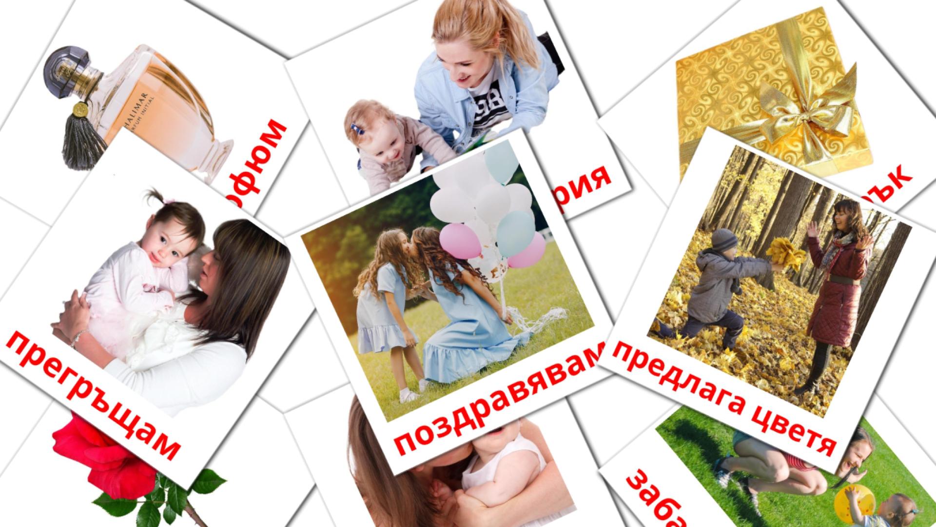 Mother's day - bulgarian vocabulary cards