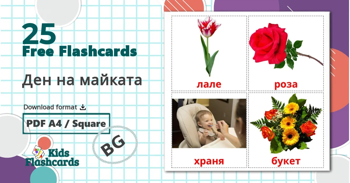 25 Ден на майката flashcards