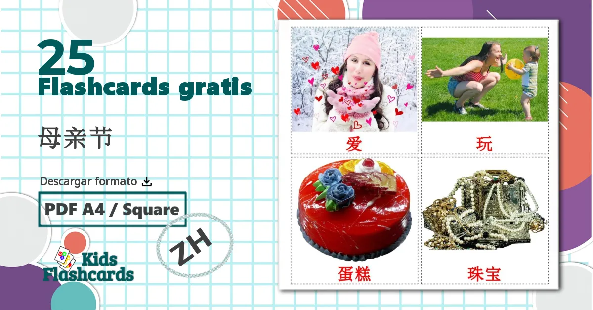 25 tarjetas didacticas de 母亲节