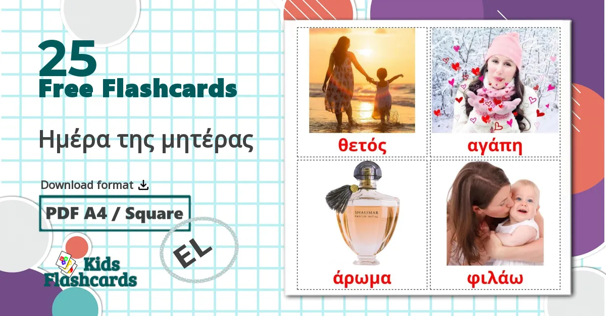 25 Ημέρα της μητέρας flashcards