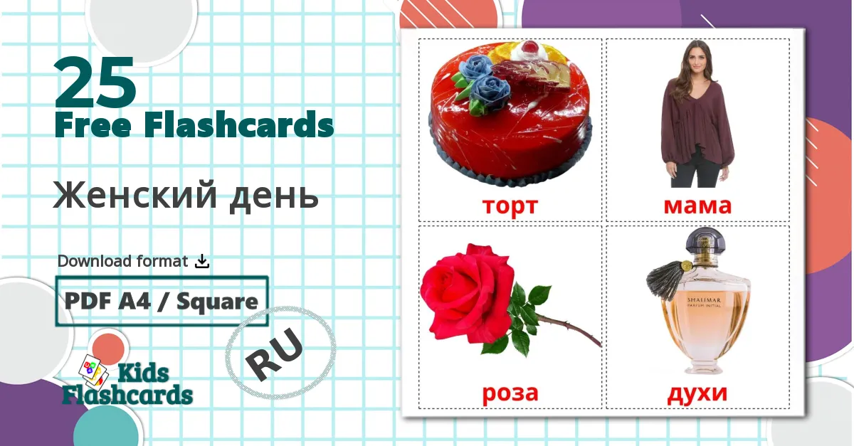 25 Женский день flashcards